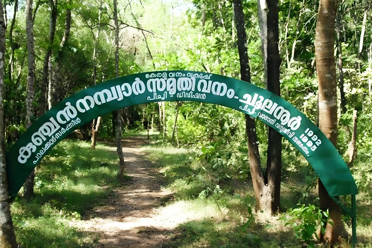 Chulannur Peacock Protection Centre